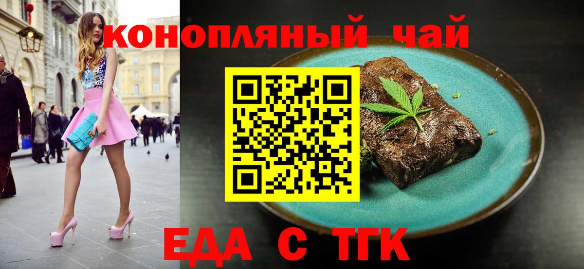 Еда ТГК конопля  Вход с VPN  Южно-Сахалинск 
