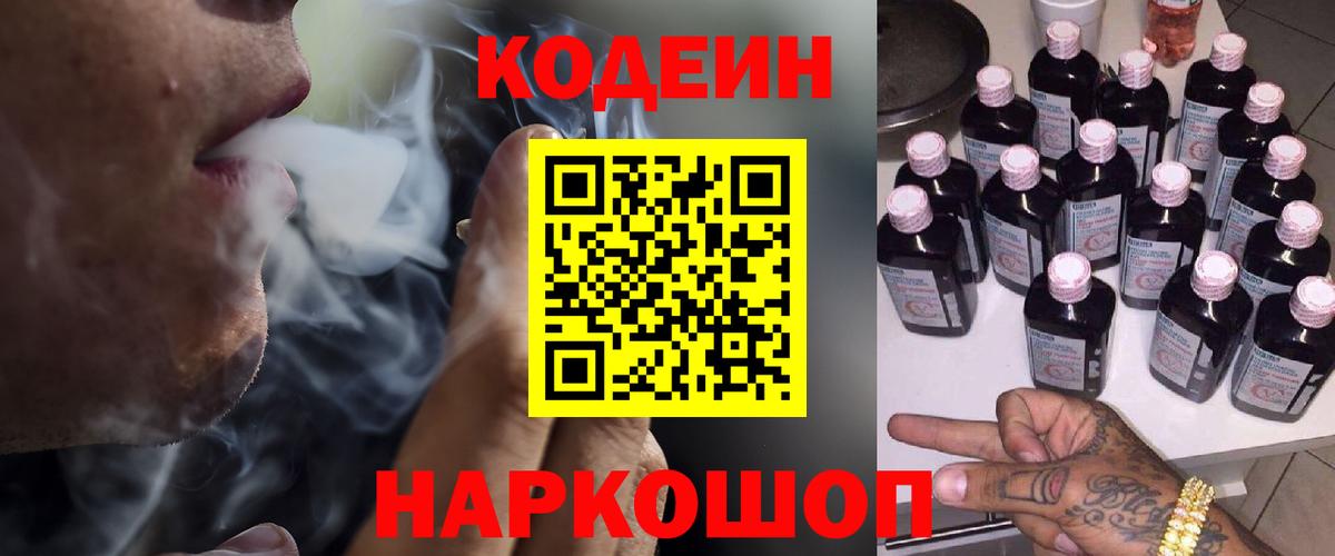 Codein напиток Lean (лин)  Кодеиновый сироп Lean напиток Lean (лин)  Южно-Сахалинск  Вход с VPN 