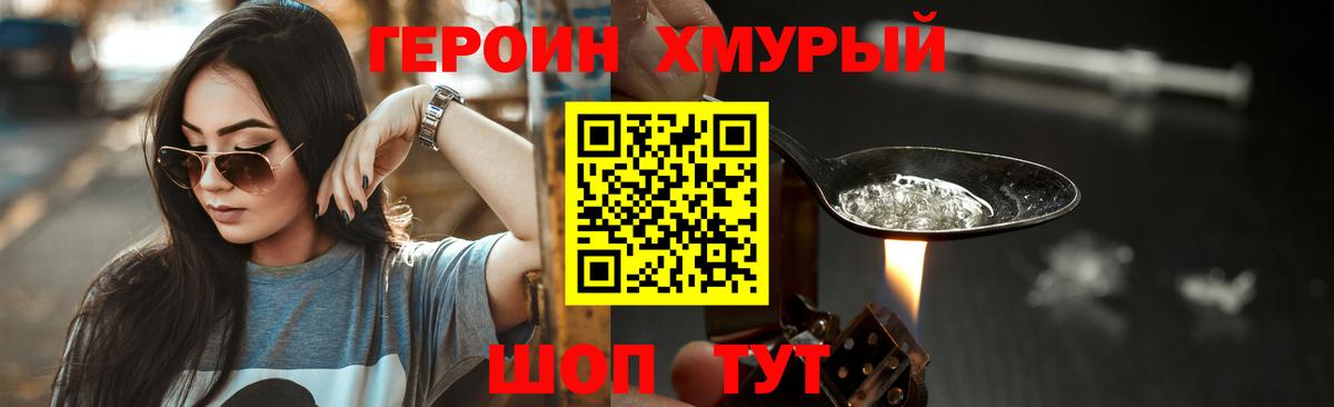 ГЕРОИН белый  Вход с VPN  Героин  Южно-Сахалинск 