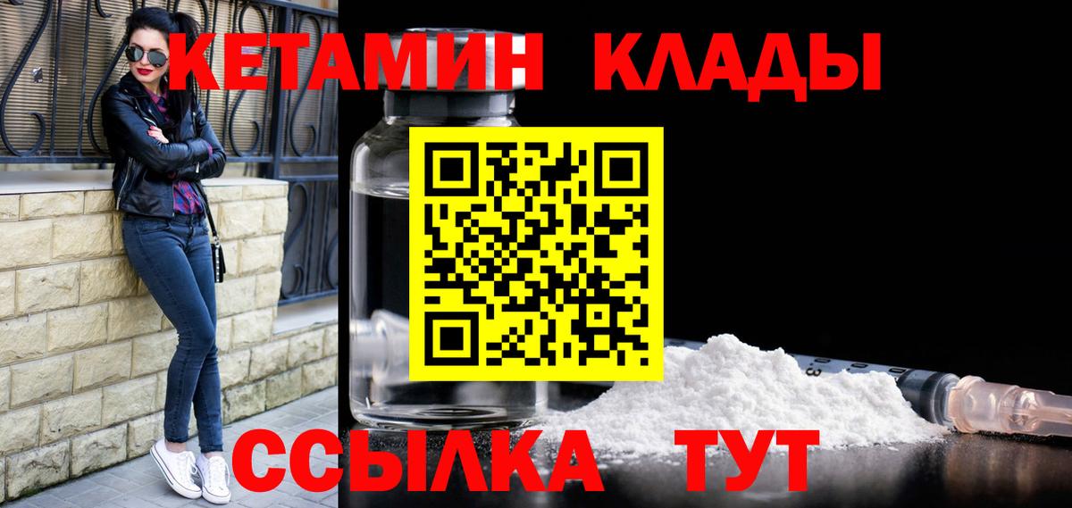 Кетамин ketamine  Вход с VPN  Южно-Сахалинск 