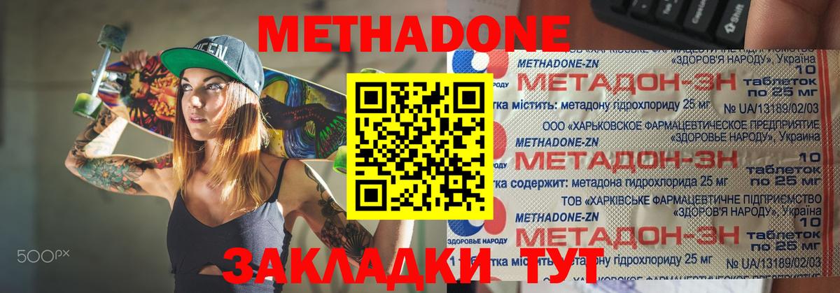 Метадон белоснежный  Вход с VPN  Южно-Сахалинск  Метадон белоснежный 