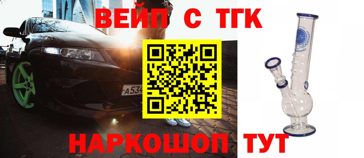 Дистиллят ТГК вейп с тгк  Вход с VPN  ТГК жижа  Южно-Сахалинск 